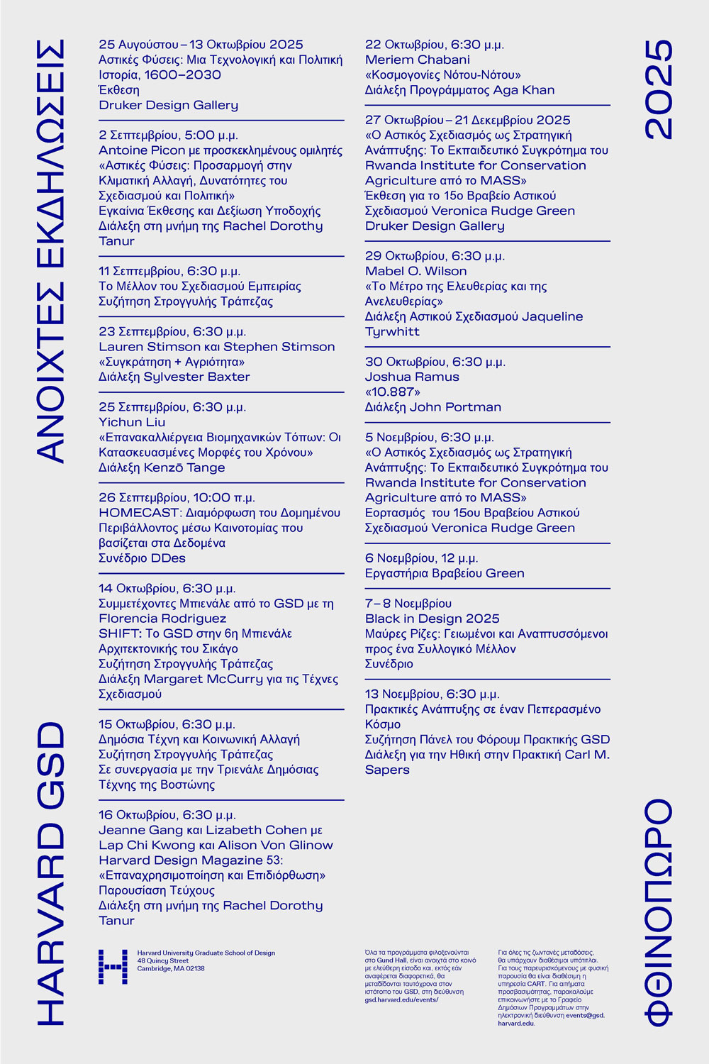 The GSD fall 2025 public programs poster in Greek.