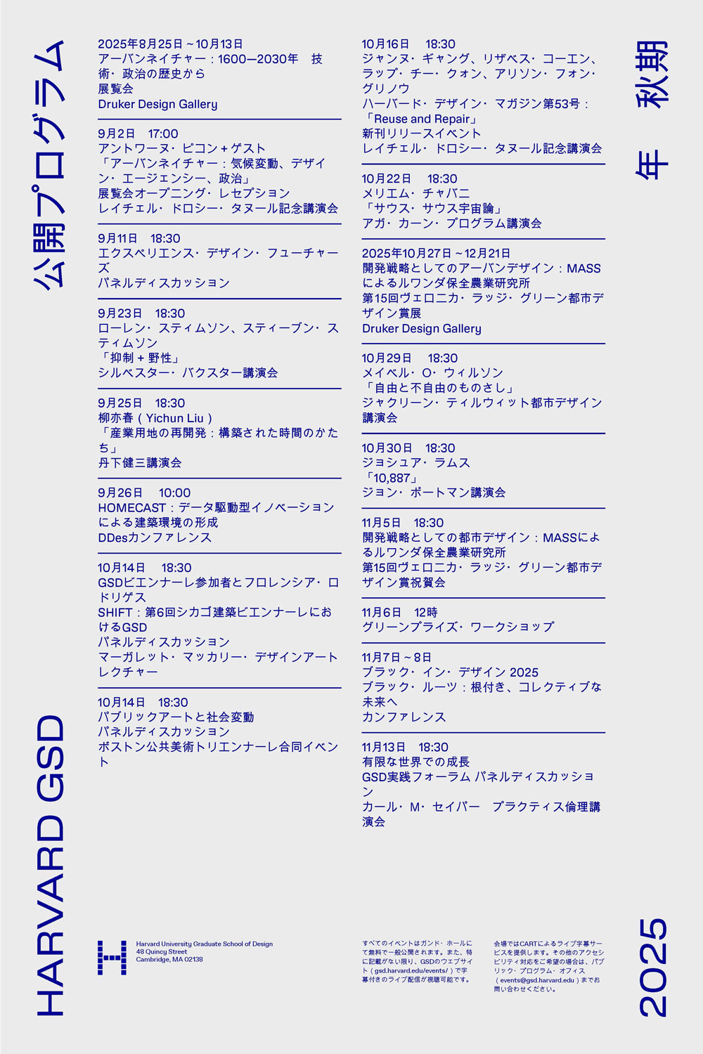 The GSD fall 2025 public programs poster in Japanese