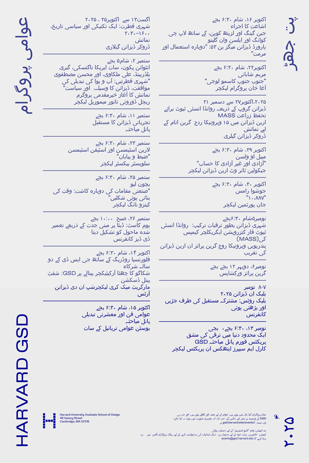 The GSD fall 2025 public programs poster in Arabic.
