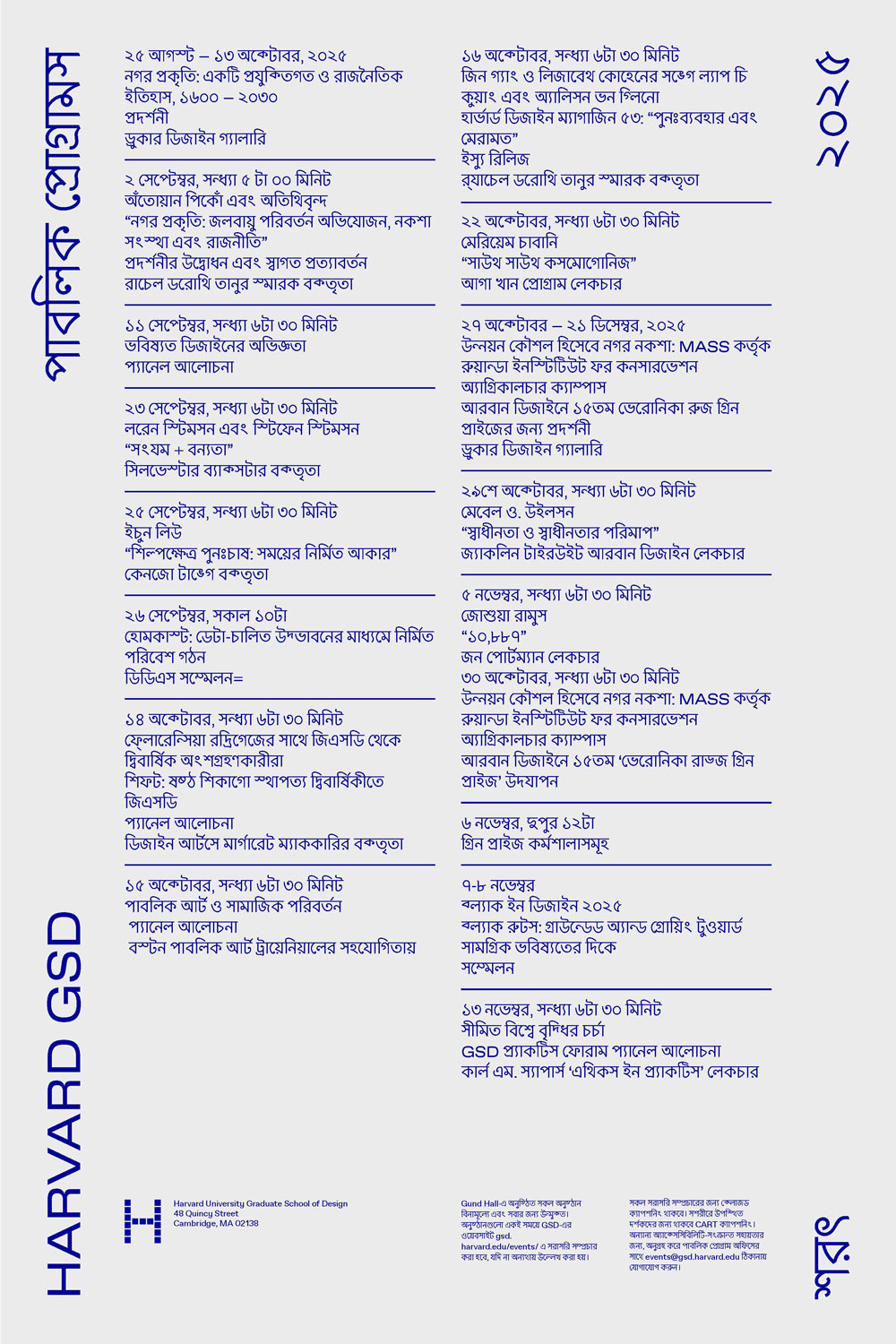 The GSD fall 2025 public programs poster in Hindi.