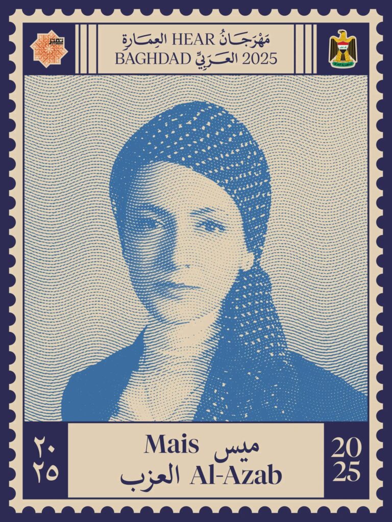 Stylized blue and beige headshot of Mais al Azab